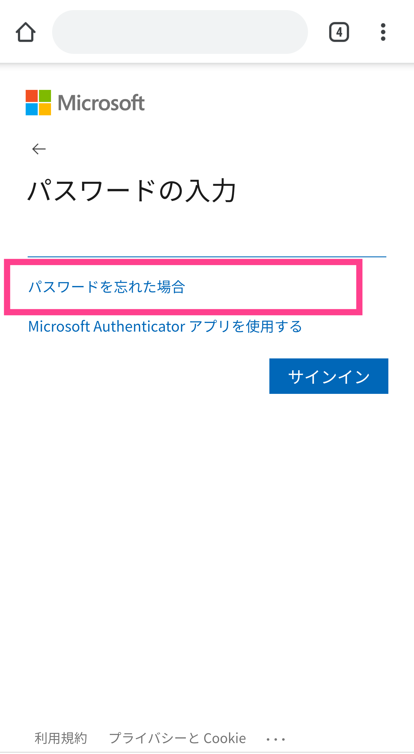 Microsoftパスワードリセット