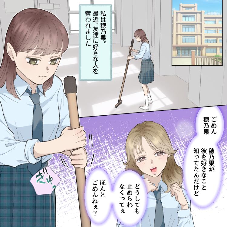 【三つ子の魂】学生時代に好きな人を奪われた同級生と再会。彼女の現状は...