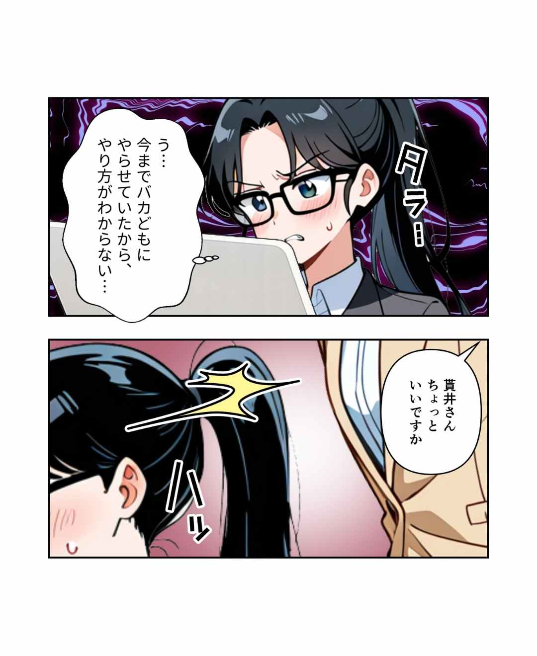滅！意識高い系モラハラ上司【#27】