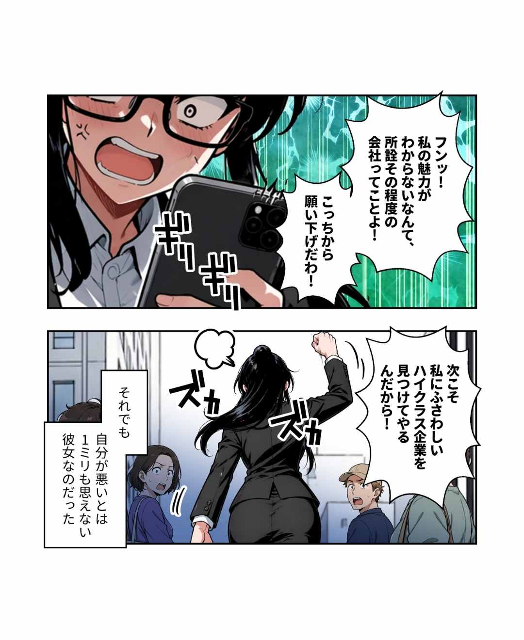 滅！意識高い系モラハラ上司【最終話】