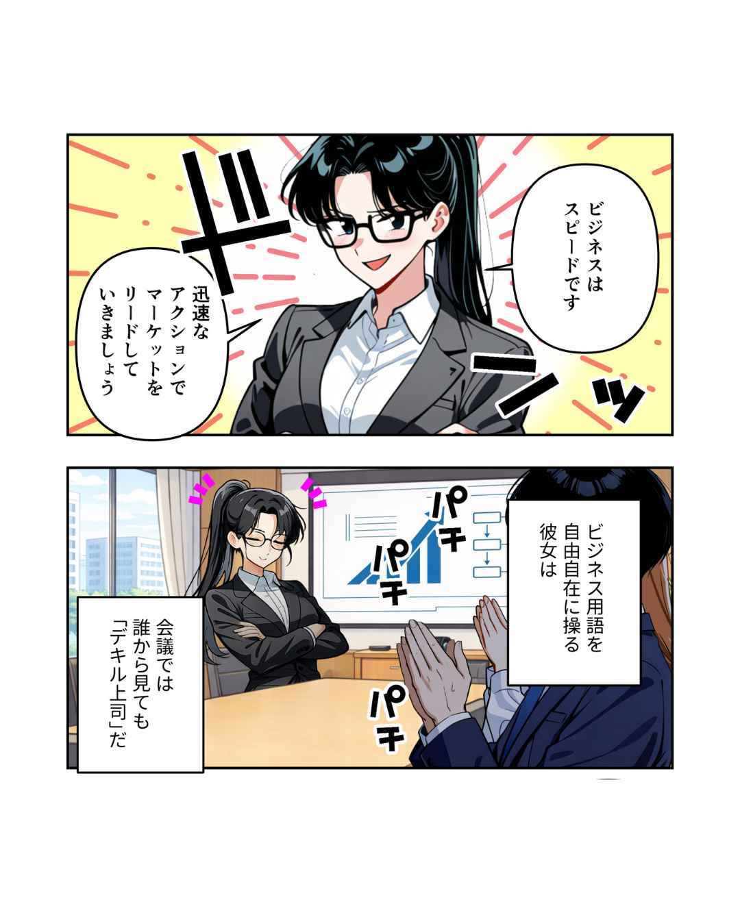滅！意識高い系モラハラ上司【#1】