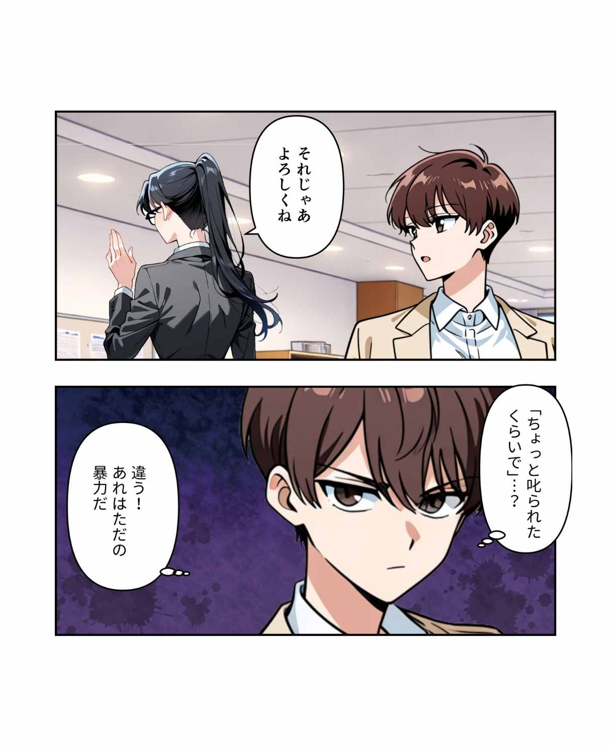 滅！意識高い系モラハラ上司【#13】