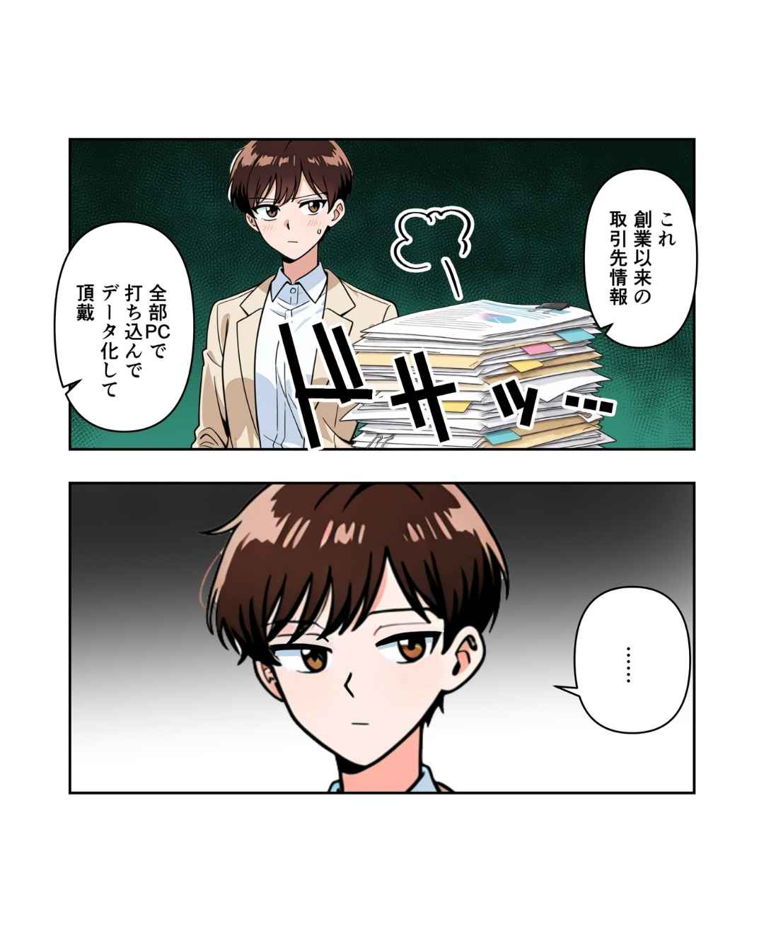 滅！意識高い系モラハラ上司【#14】
