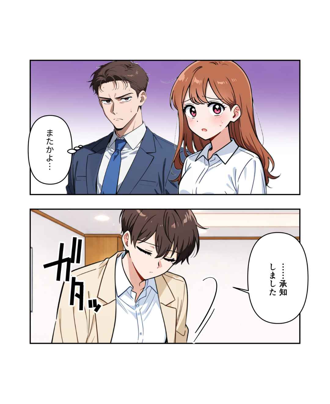 滅！意識高い系モラハラ上司【#17】