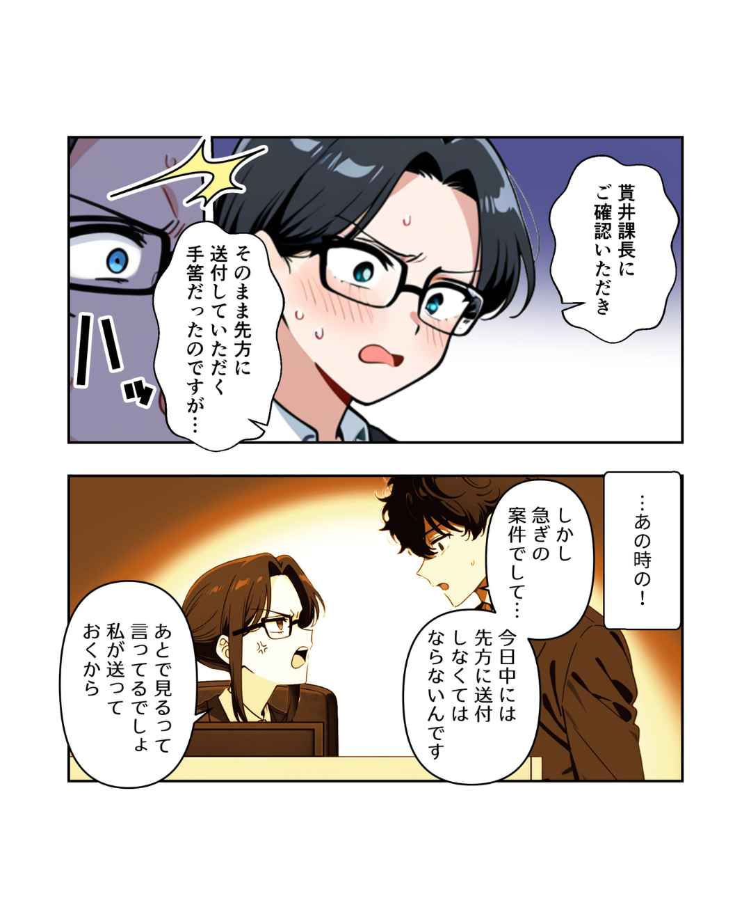 滅！意識高い系モラハラ上司【#18】