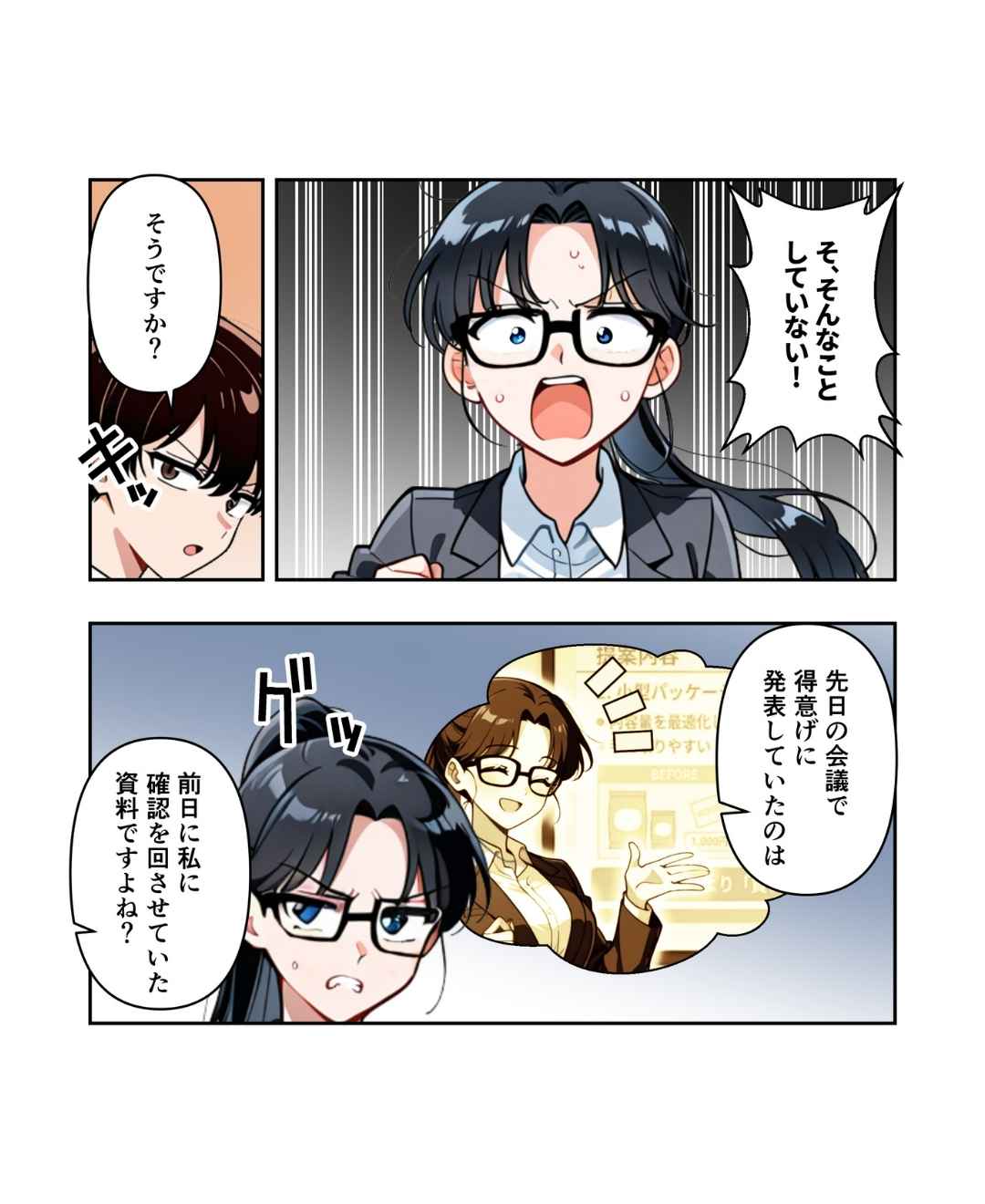 滅！意識高い系モラハラ上司【#20】