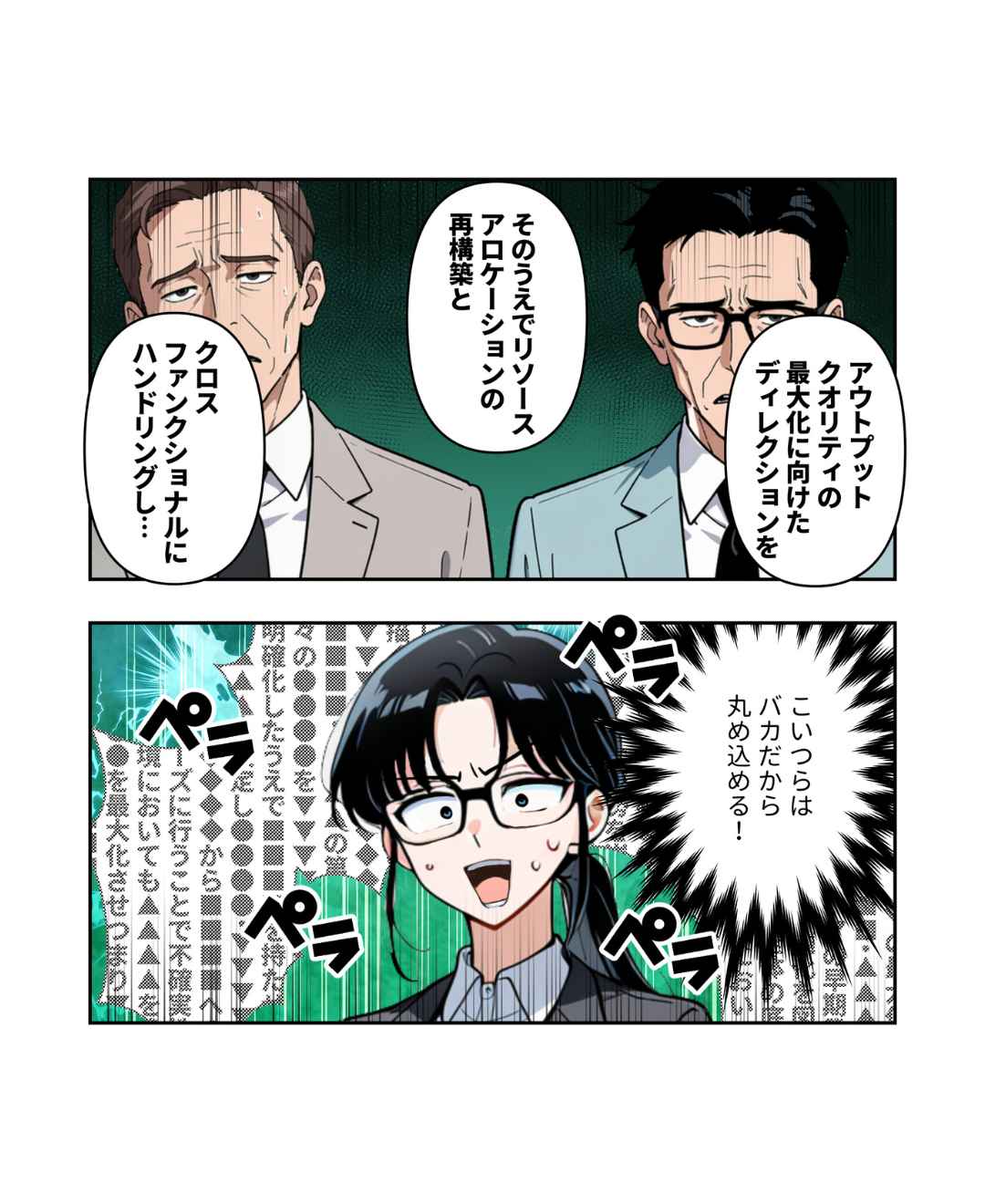 滅！意識高い系モラハラ上司【#21】
