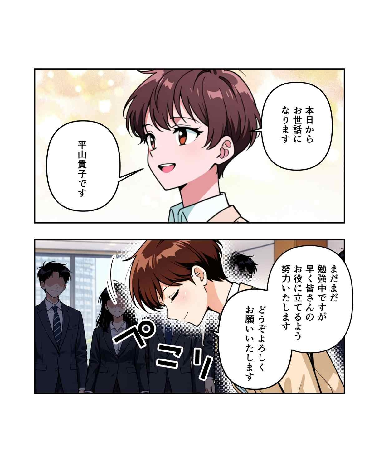 滅！意識高い系モラハラ上司【#2】