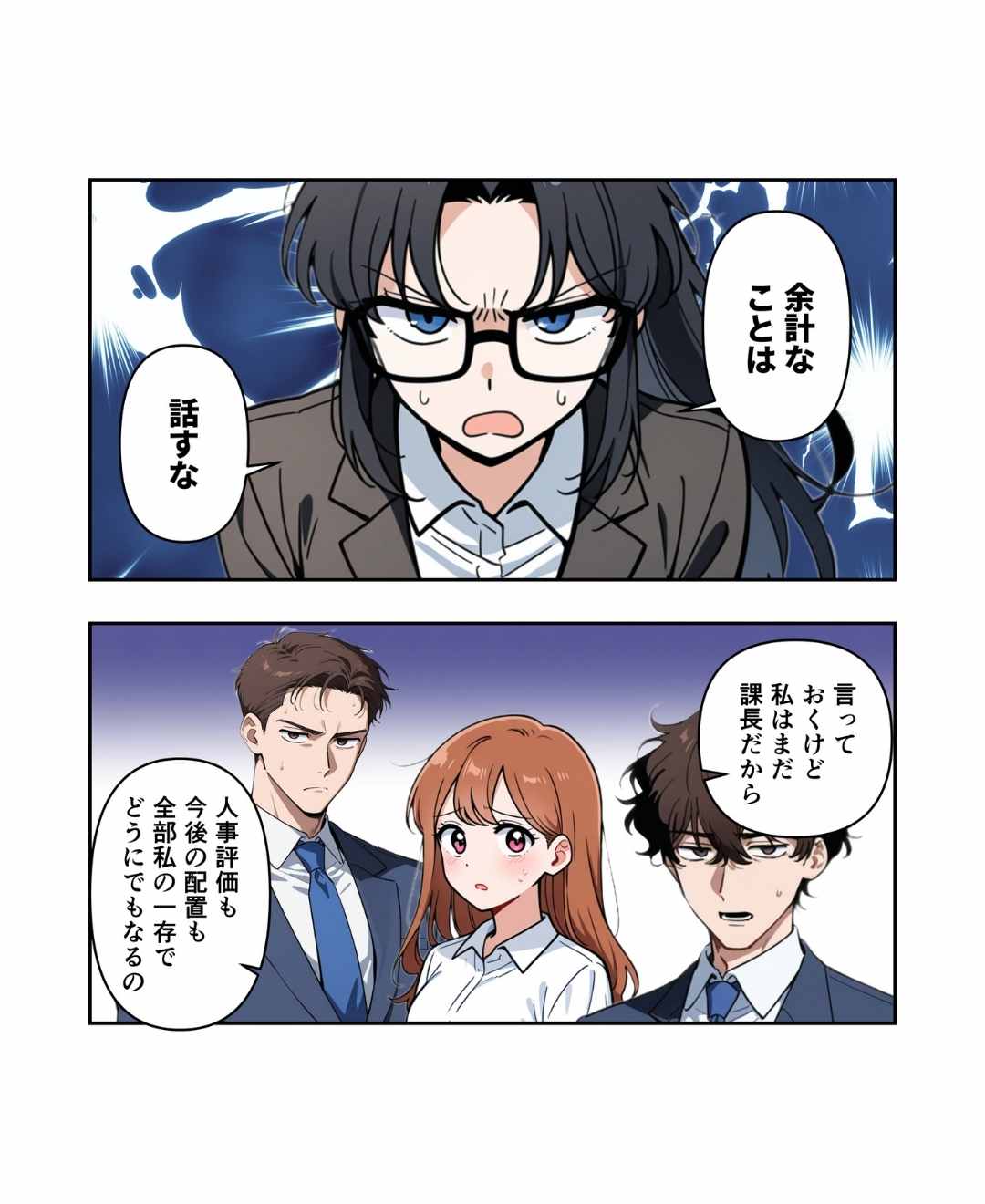 滅！意識高い系モラハラ上司【#24】