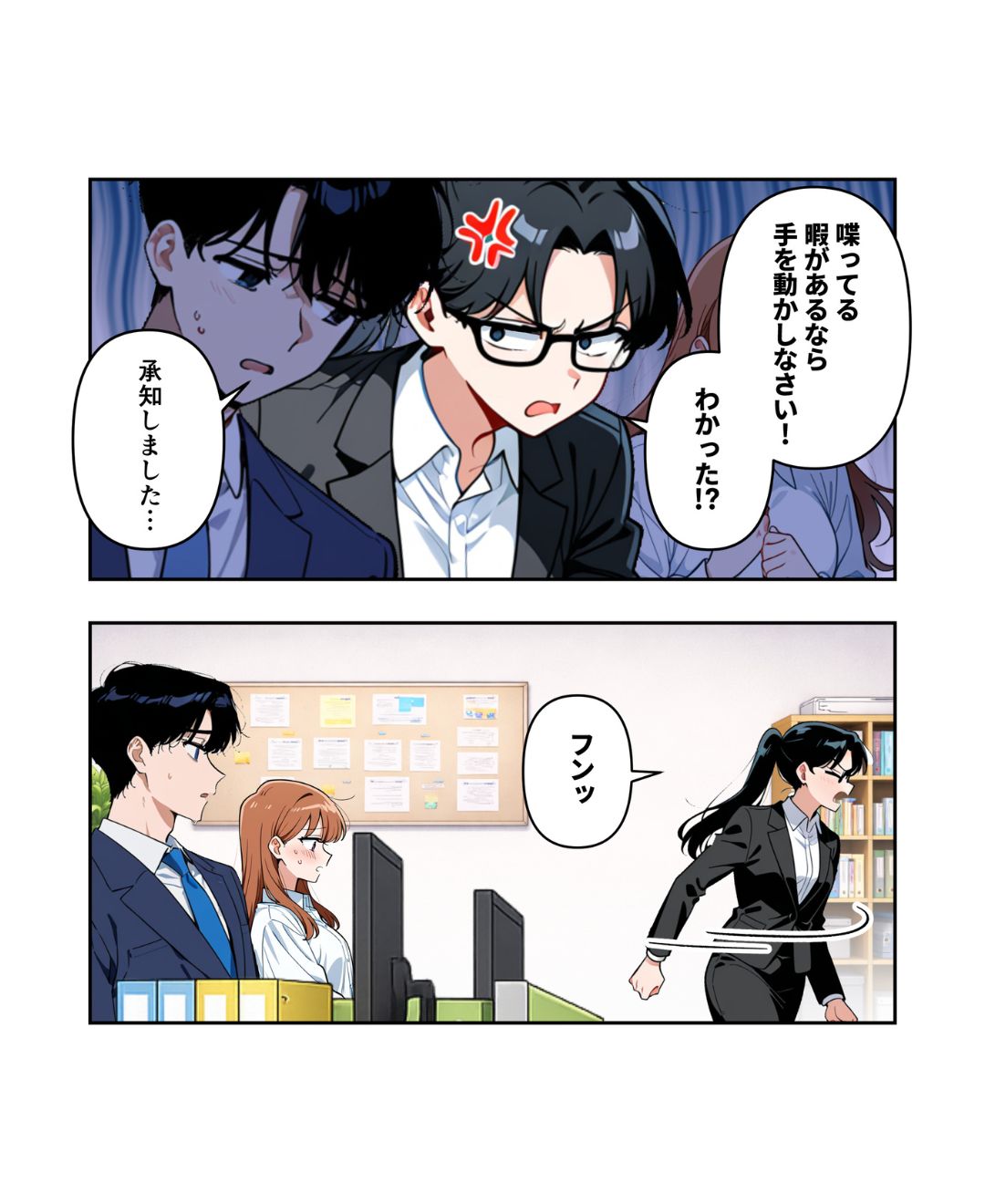 滅！意識高い系モラハラ上司【#4】