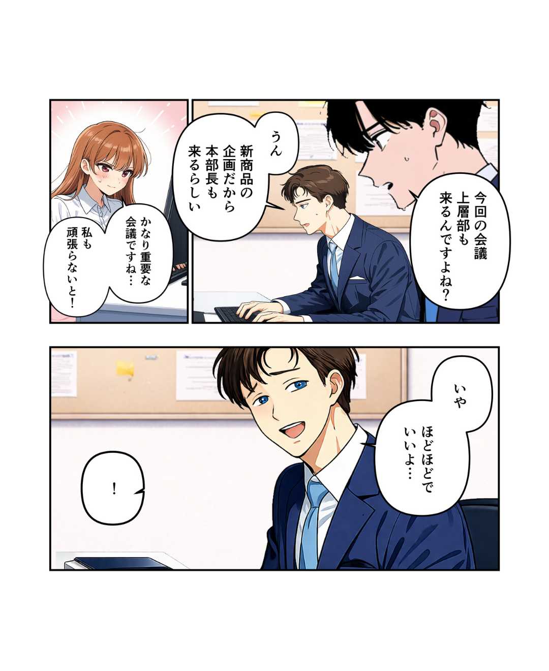 滅！意識高い系モラハラ上司【#5】