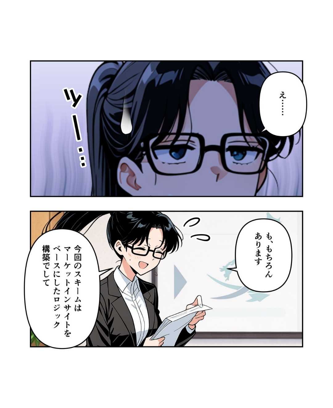 滅！意識高い系モラハラ上司【#7】