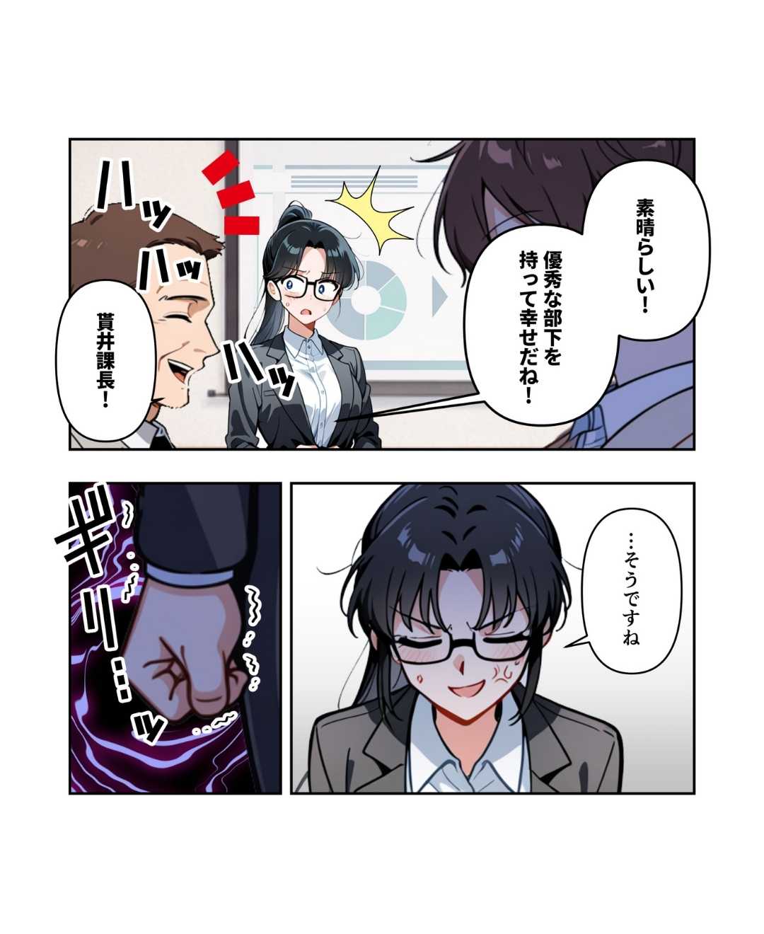 滅！意識高い系モラハラ上司【#9】