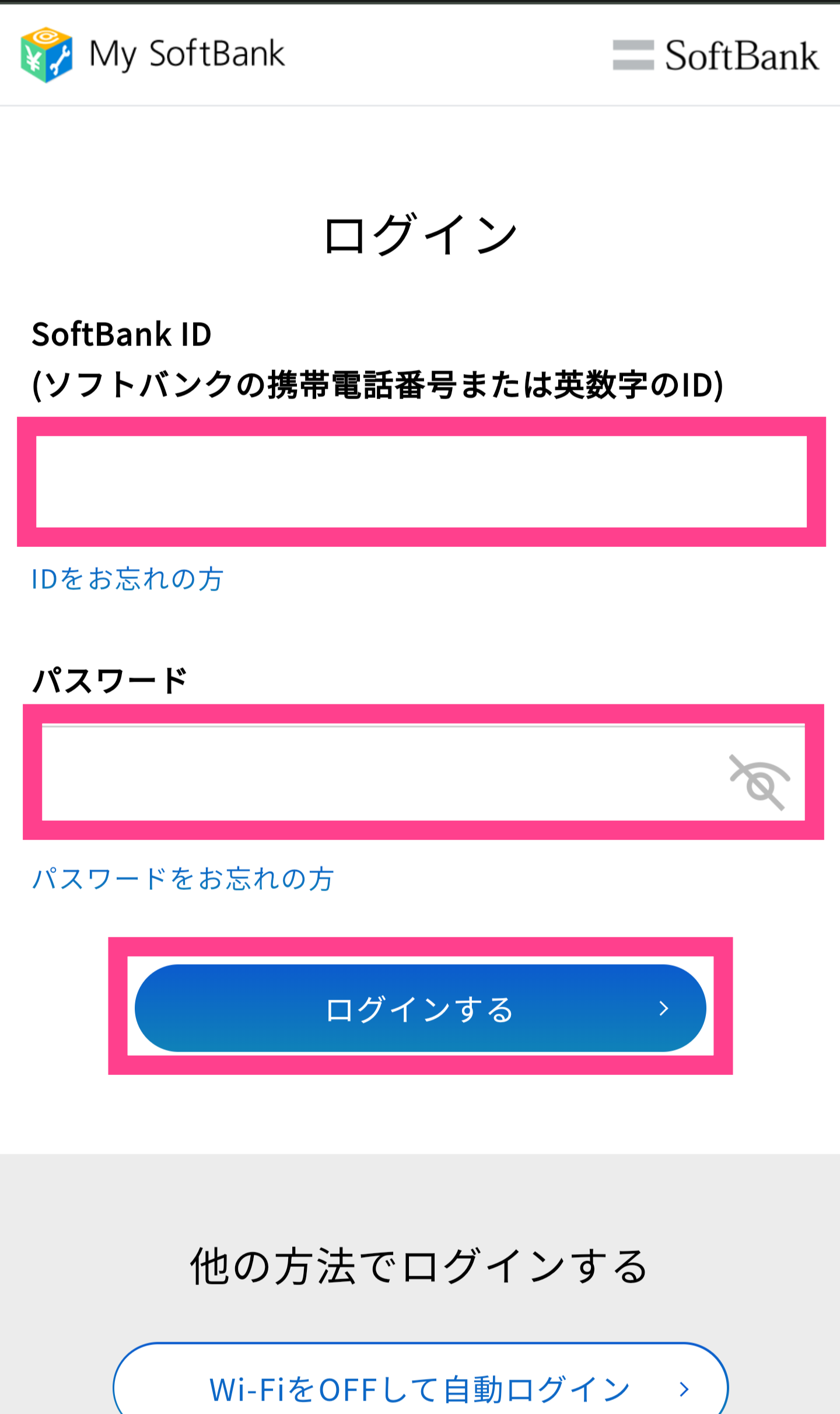 MySoftBank-ログイン画面