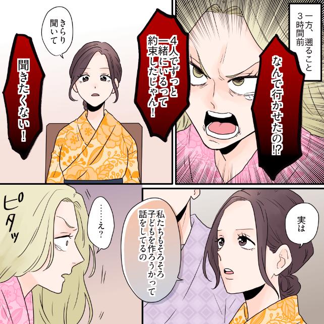 家族よりも男女混合グループを優先する夫【#12】