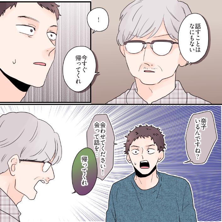 家族よりも男女混合グループを優先する夫【#13】