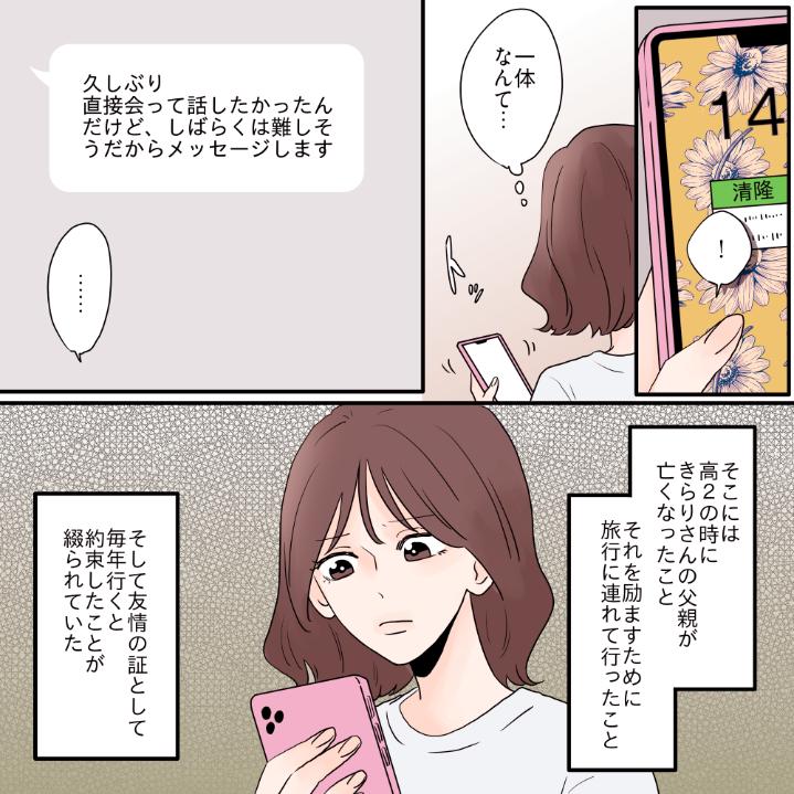 家族よりも男女混合グループを優先する夫【#14】