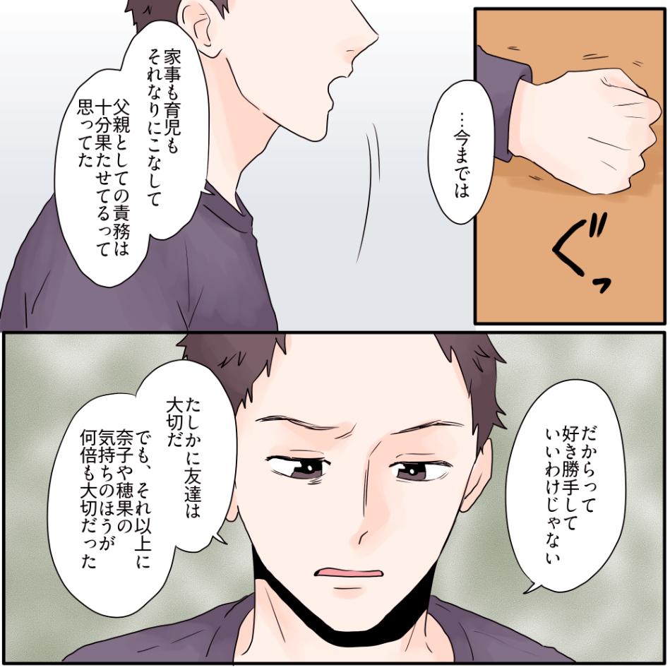 家族よりも男女混合グループを優先する夫【#15】
