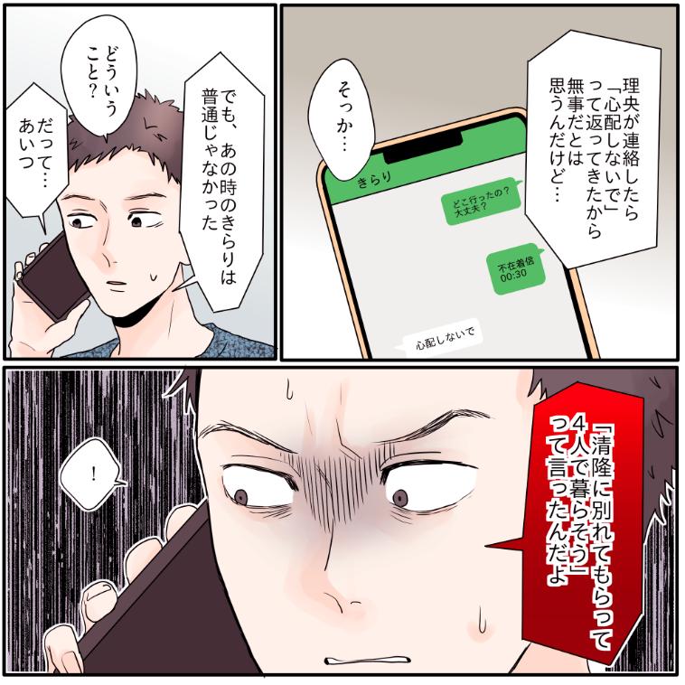 家族よりも男女混合グループを優先する夫【#16】