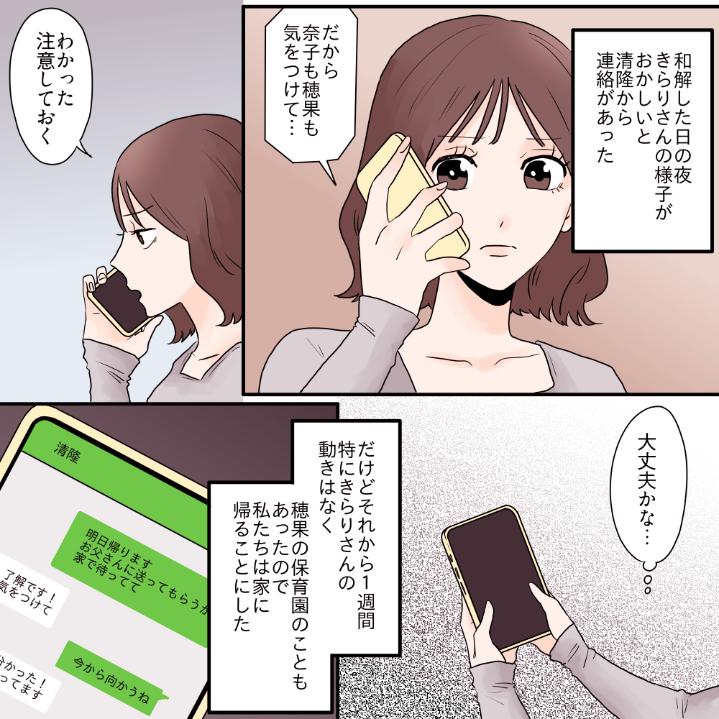 家族よりも男女混合グループを優先する夫【#17】