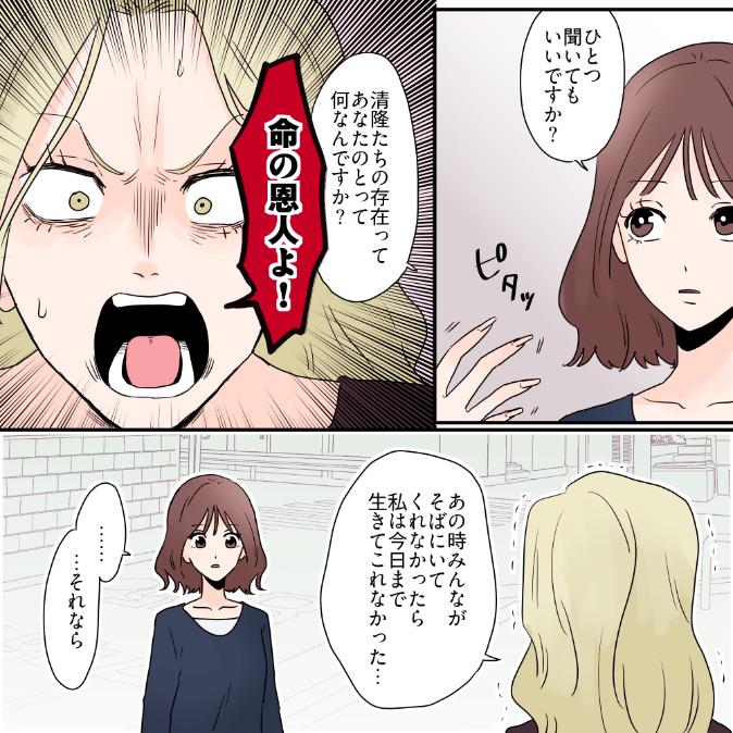 家族よりも男女混合グループを優先する夫【#19】