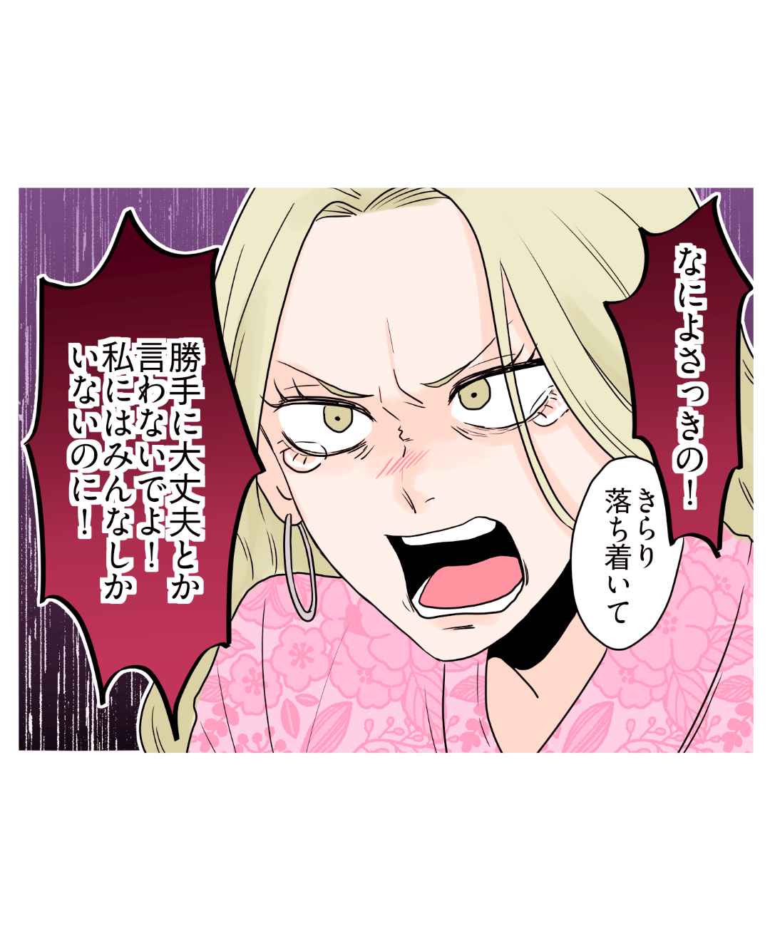 家族よりも男女混合グループを優先する夫【#10】