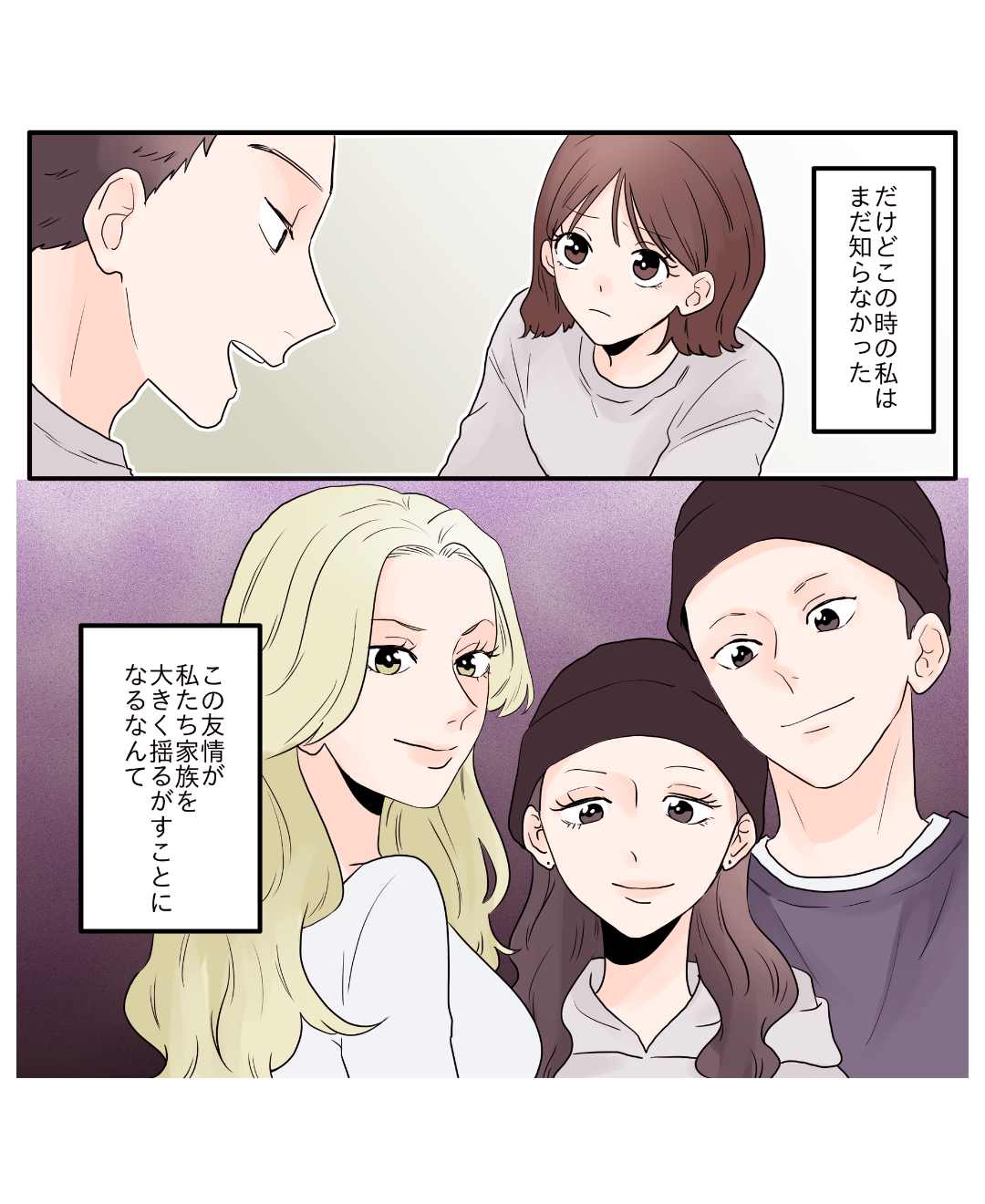 家族よりも男女混合グループを優先する夫【#1】