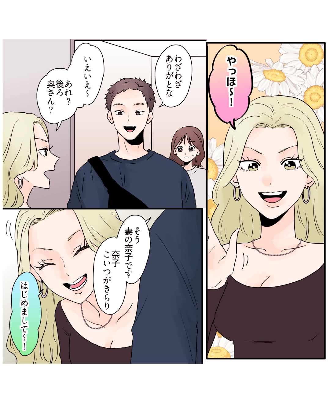 家族よりも男女混合グループを優先する夫【#5】