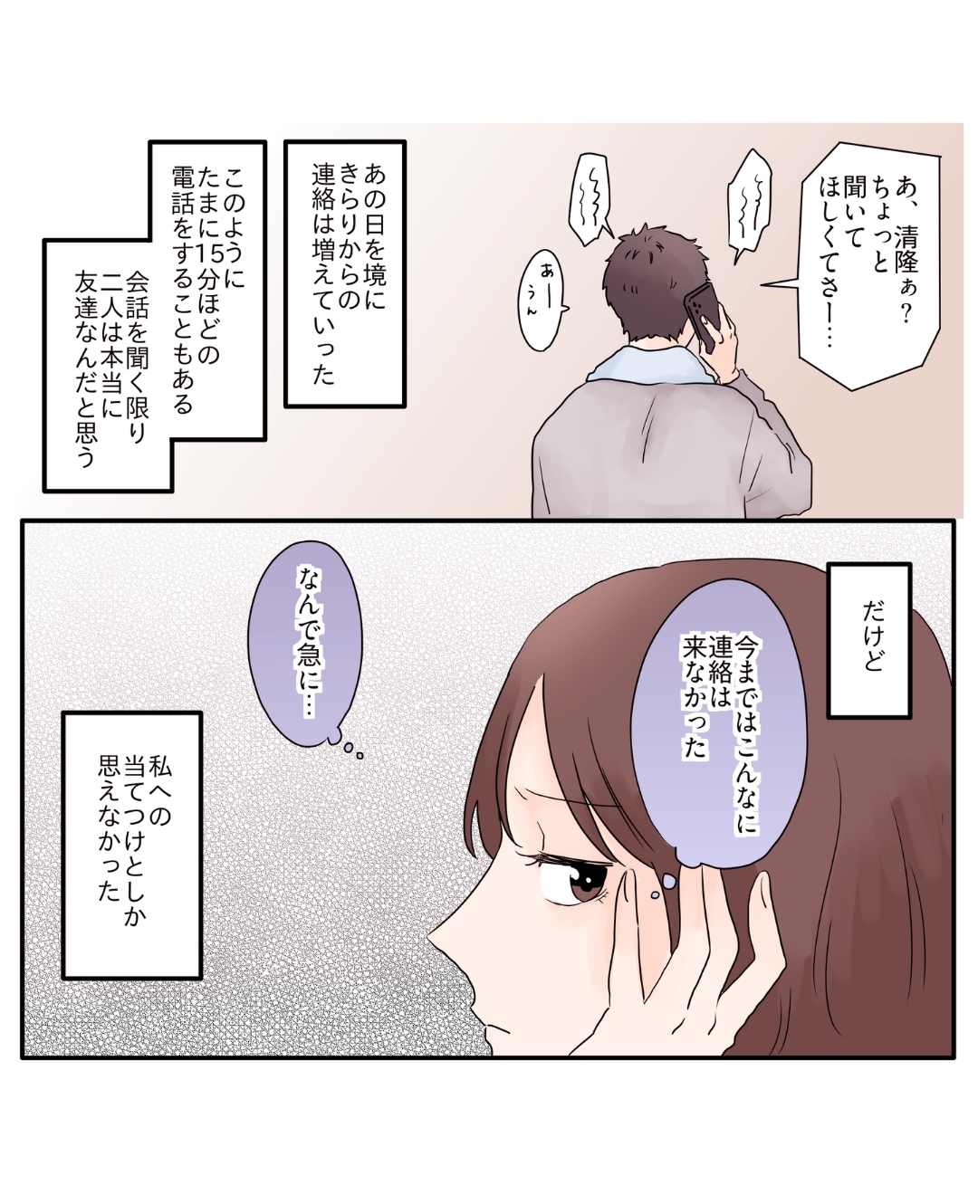 家族よりも男女混合グループを優先する夫【#7】