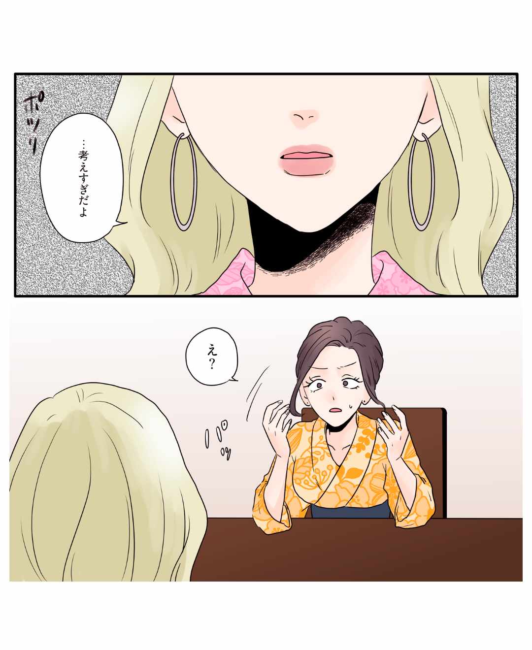 家族よりも男女混合グループを優先する夫【#9】