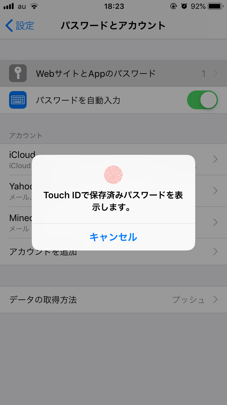 Face IDやTouch IDで認証を行う