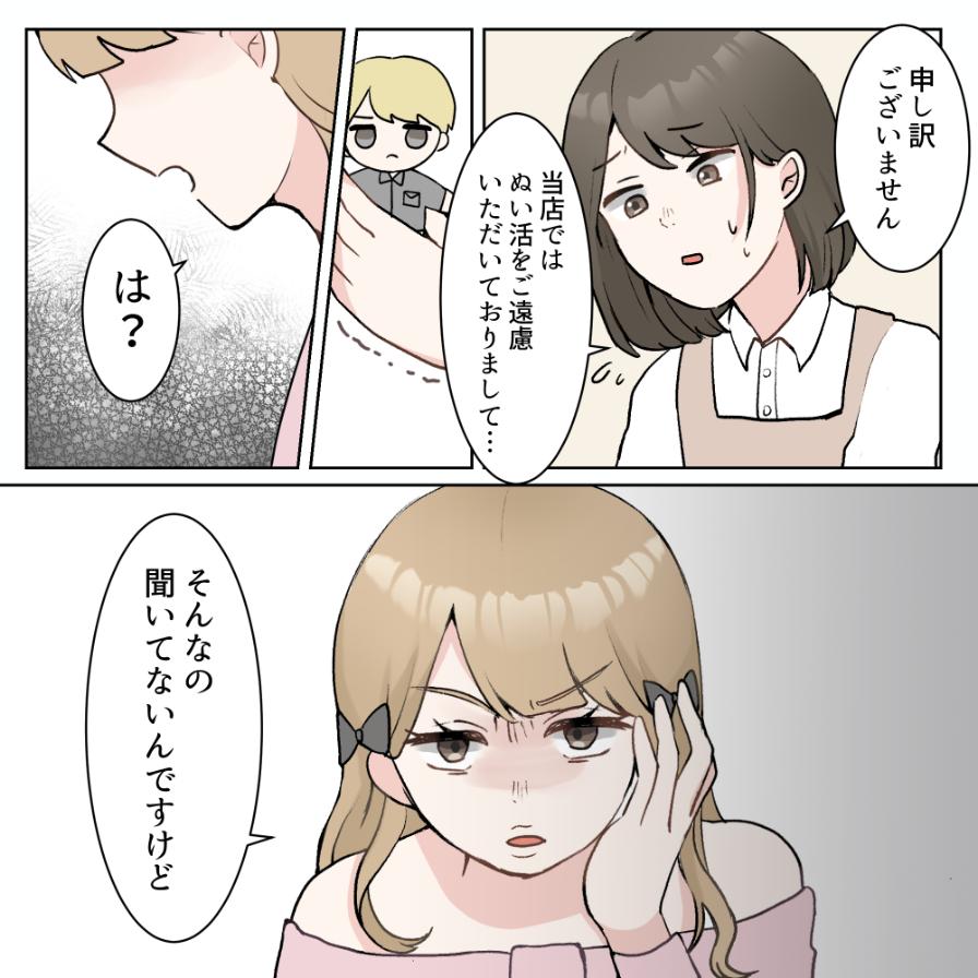 【ぬい活】ぬい活が趣味の女の子。オシャレなお店でぬい活しようとしたら、店員に止められて...