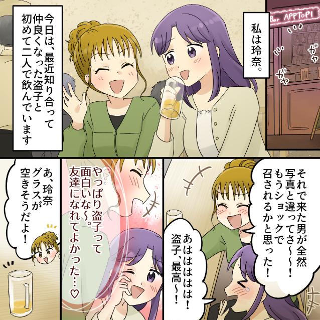 【酔っ払わせて】最近できた友達と初めてのサシ飲み！思いのほか酔っ払ってしまい...