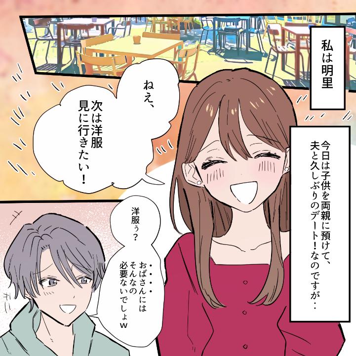 【おばさん扱い】私のことを「おばさん」と呼ぶ夫にモヤッとしていたら、予想外の救世主が...