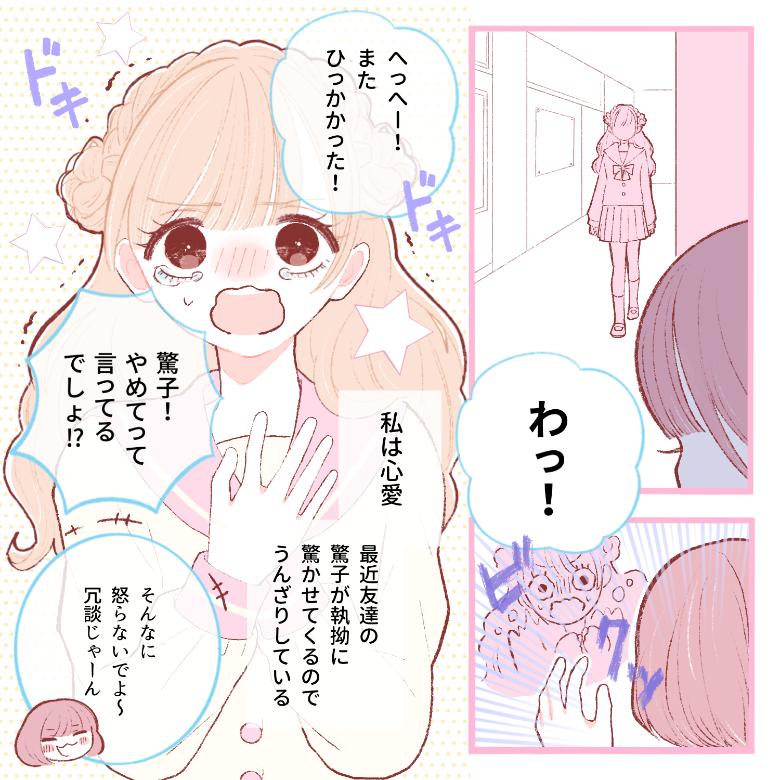 【驚かせる女】「やめて」と言ってるのに驚かせてくるのを止めない友達にイラッ...