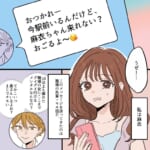 【連絡おじさん】休日に連絡してくる10以上も歳の離れた先輩…もうこうなったら、奥様に対応お願いしちゃいます！