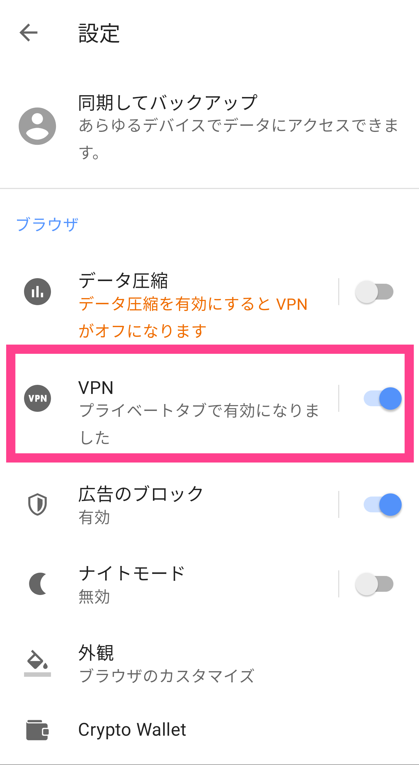 Opera無料VPN機能