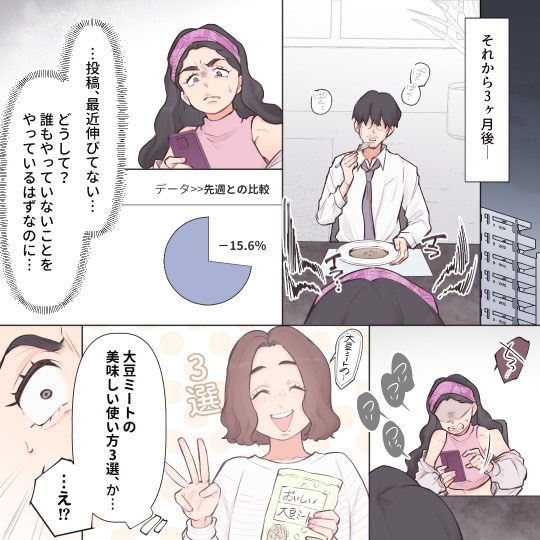 オーガニック界隈女に夫を寝取られました【#12】