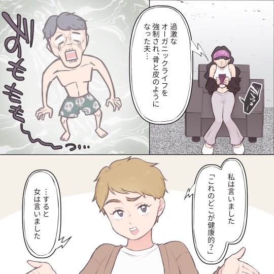 オーガニック界隈女に夫を寝取られました【#13】