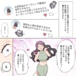 オーガニック界隈女に夫を寝取られました【#14】