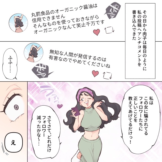 オーガニック界隈女に夫を寝取られました【#14】