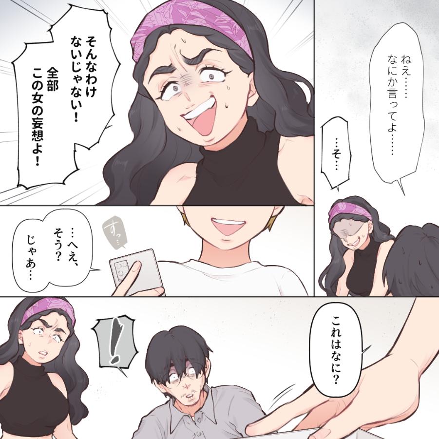 オーガニック界隈女に夫を寝取られました【#16】