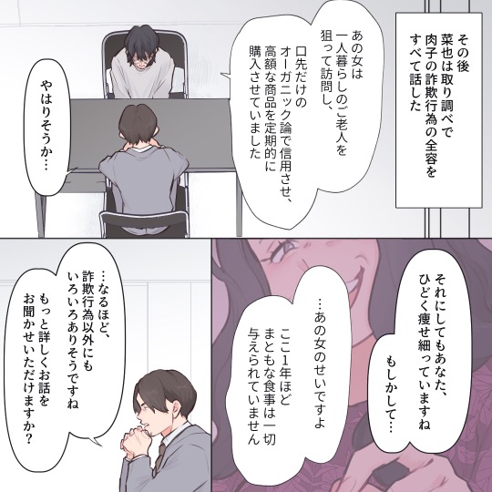 オーガニック界隈女に夫を寝取られました【#20】