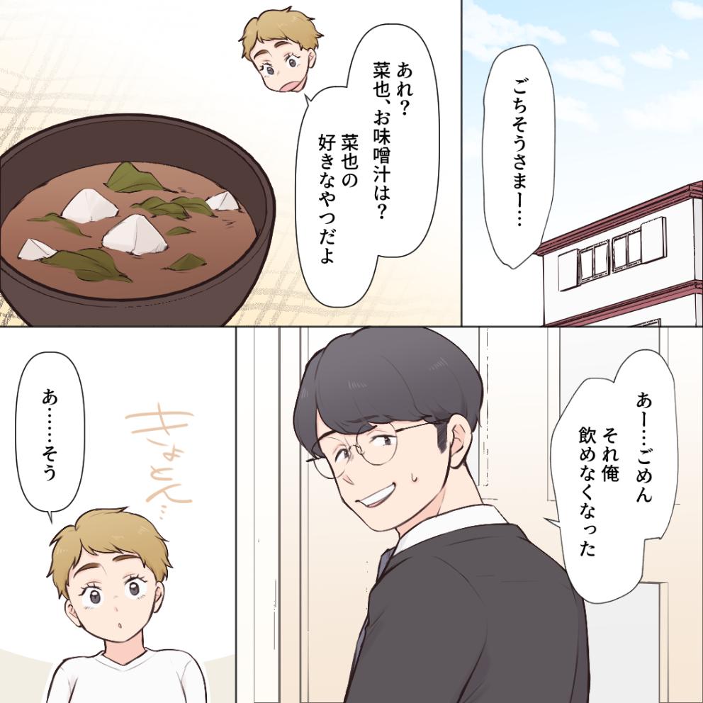 オーガニック界隈女に夫を寝取られました【#2】
