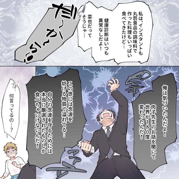 オーガニック界隈女に夫を寝取られました【#3】