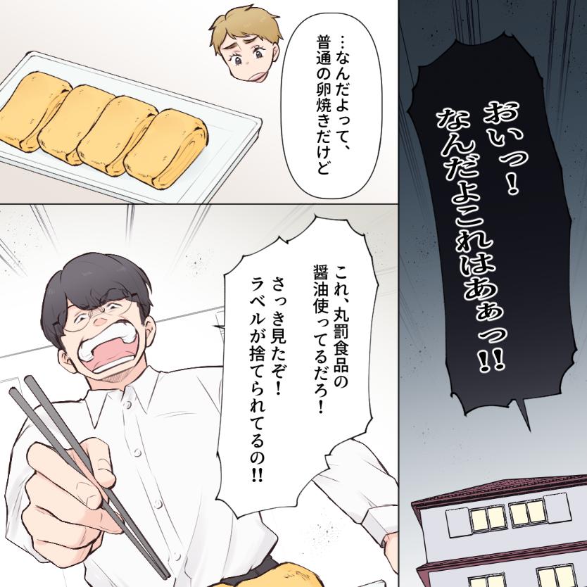 オーガニック界隈女に夫を寝取られました【#4】