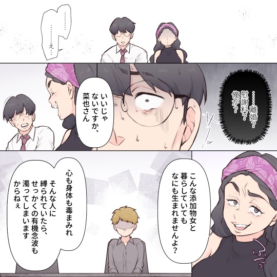 オーガニック界隈女に夫を寝取られました【#7】