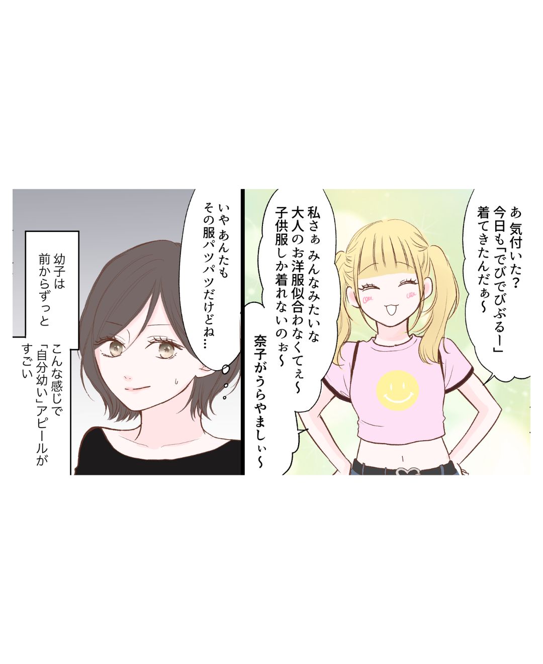 【幼いアピール】「私、子供だからぁ～」が口癖の友人。ファミレスで、年齢制限のあるお子様ランチを食べたがって...