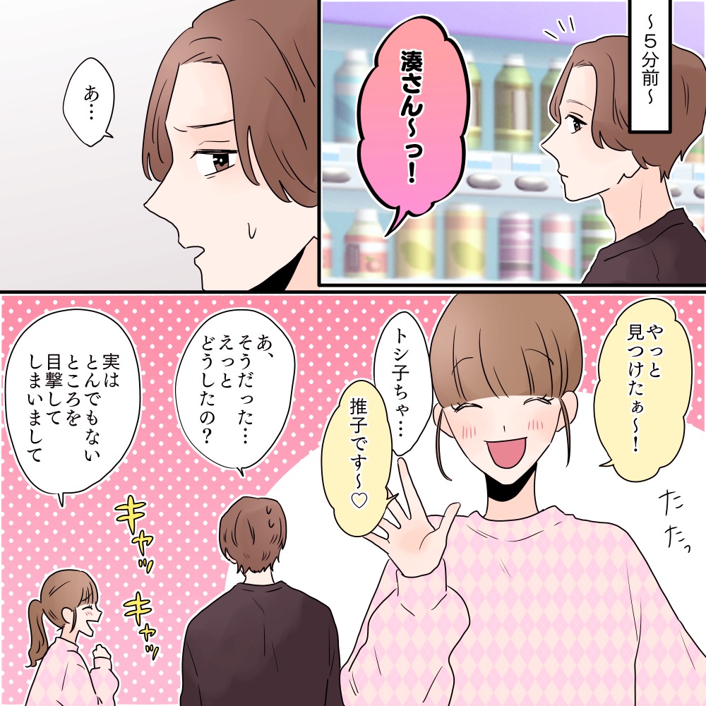 私の彼氏を推しと呼ぶ女【#10】