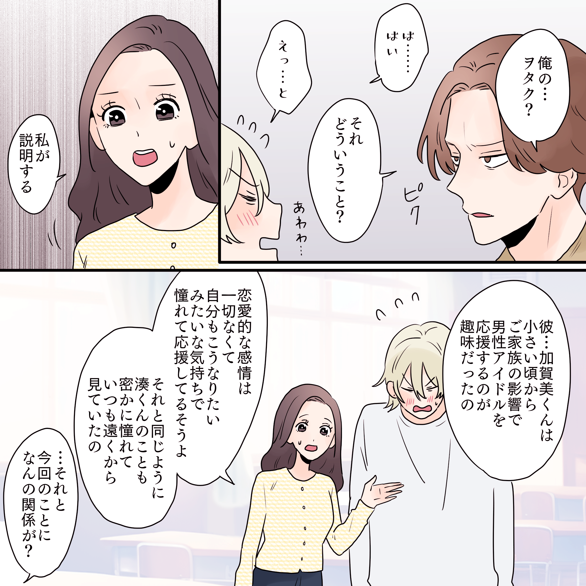私の彼氏を推しと呼ぶ女【#13】